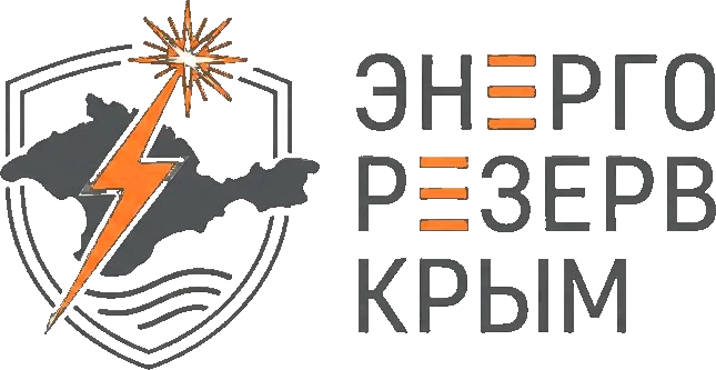 ЭнергоРезервКрым